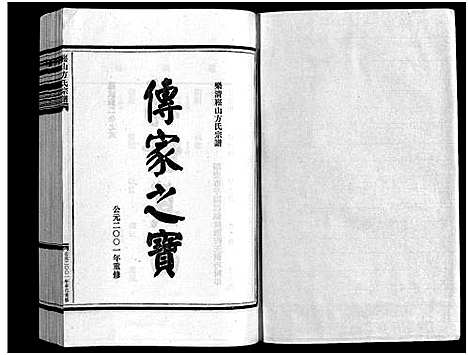 [下载][崧山方氏宗谱_16卷]浙江.崧山方氏家谱_四.pdf