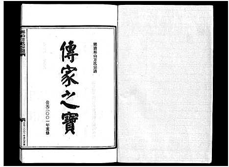 [下载][崧山方氏宗谱_16卷]浙江.崧山方氏家谱_五.pdf