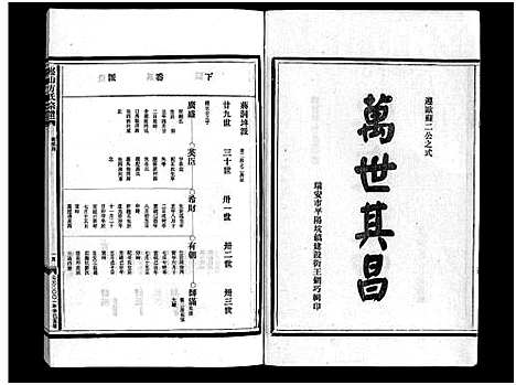 [下载][崧山方氏宗谱_16卷]浙江.崧山方氏家谱_五.pdf