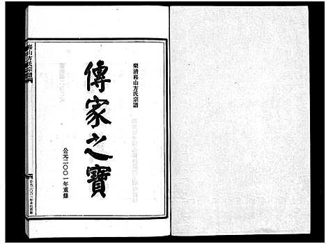 [下载][崧山方氏宗谱_16卷]浙江.崧山方氏家谱_十一.pdf