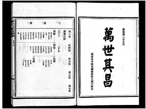 [下载][崧山方氏宗谱_16卷]浙江.崧山方氏家谱_十一.pdf