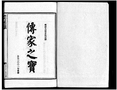 [下载][崧山方氏宗谱_16卷]浙江.崧山方氏家谱_十三.pdf