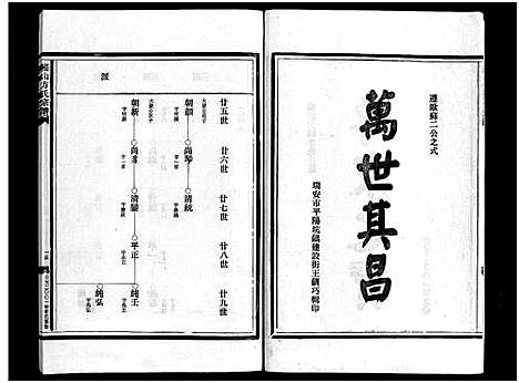 [下载][崧山方氏宗谱_16卷]浙江.崧山方氏家谱_十三.pdf