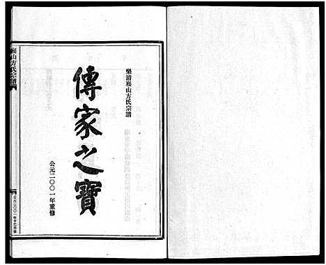 [下载][崧山方氏宗谱_16卷]浙江.崧山方氏家谱_十四.pdf