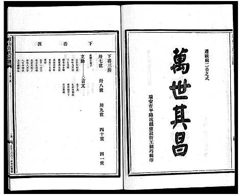 [下载][崧山方氏宗谱_16卷]浙江.崧山方氏家谱_十四.pdf