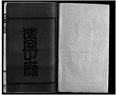 [下载][崧山方氏宗谱_18卷]浙江.崧山方氏家谱_十六.pdf