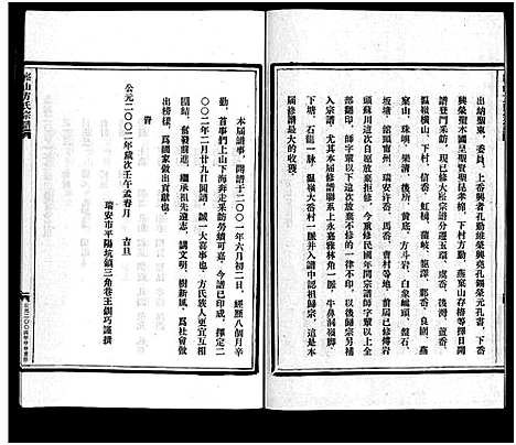 [下载][崧山方氏宗谱_不分卷]浙江.崧山方氏家谱_一.pdf