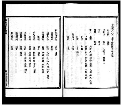 [下载][崧山方氏宗谱_不分卷]浙江.崧山方氏家谱_一.pdf