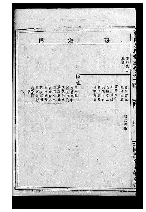 [下载][嵩山方氏宗谱_7卷]浙江.嵩山方氏家谱_四.pdf