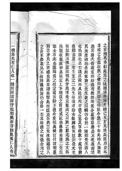 [下载][嵩山方氏宗谱_卷数繁杂]浙江.嵩山方氏家谱_一.pdf