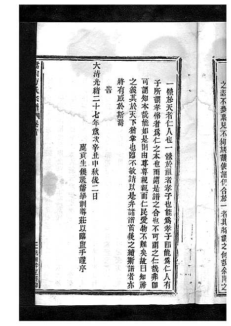 [下载][嵩山方氏宗谱_卷数繁杂]浙江.嵩山方氏家谱_一.pdf