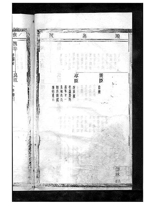 [下载][嵩山方氏宗谱_卷数繁杂]浙江.嵩山方氏家谱_六.pdf