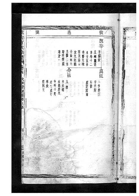 [下载][嵩山方氏宗谱_卷数繁杂]浙江.嵩山方氏家谱_六.pdf