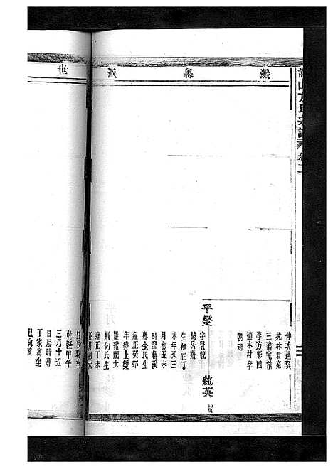 [下载][嵩山方氏宗谱_卷数繁杂]浙江.嵩山方氏家谱_十一.pdf