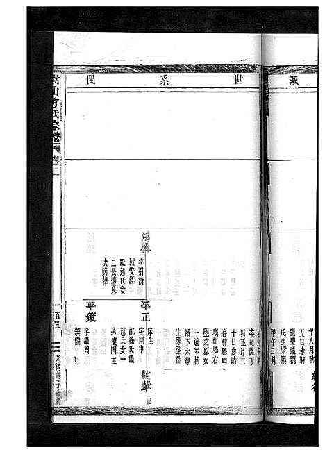 [下载][嵩山方氏宗谱_卷数繁杂]浙江.嵩山方氏家谱_十一.pdf