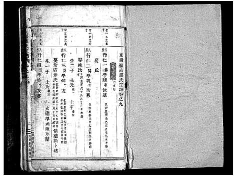 [下载][岭南厉氏宗谱_20卷]浙江.岭南厉氏家谱_七.pdf