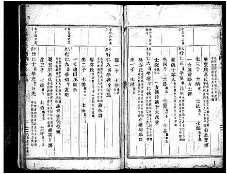 [下载][岭南厉氏宗谱_20卷]浙江.岭南厉氏家谱_七.pdf