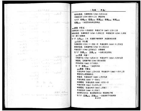 [下载][岭南周氏宗谱_4卷]浙江.岭南周氏家谱_三.pdf