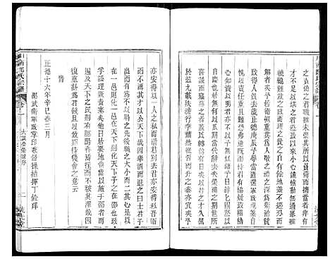 [下载][川南郑氏宗谱]浙江.川南郑氏家谱_一.pdf