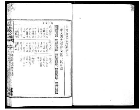 [下载][川南郑氏宗谱]浙江.川南郑氏家谱_三.pdf