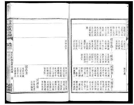 [下载][川南郑氏宗谱]浙江.川南郑氏家谱_三.pdf