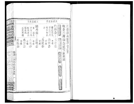 [下载][川南郑氏宗谱]浙江.川南郑氏家谱_五.pdf