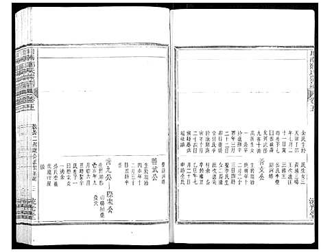 [下载][川南郑氏宗谱]浙江.川南郑氏家谱_五.pdf