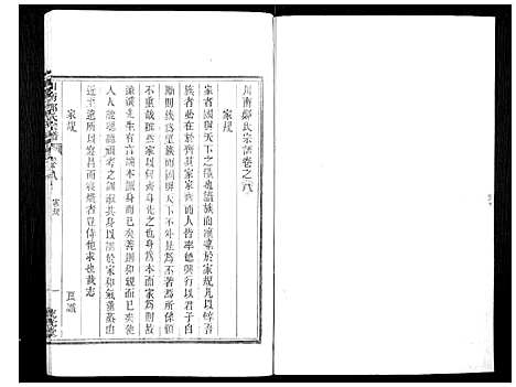 [下载][川南郑氏宗谱]浙江.川南郑氏家谱_九.pdf