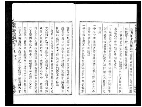 [下载][川南郑氏宗谱]浙江.川南郑氏家谱_九.pdf