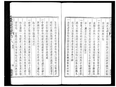 [下载][川南郑氏宗谱]浙江.川南郑氏家谱_九.pdf