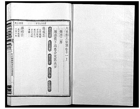 [下载][川南郑氏宗谱]浙江.川南郑氏家谱_十四.pdf