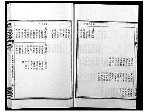 [下载][川南郑氏宗谱]浙江.川南郑氏家谱_十四.pdf