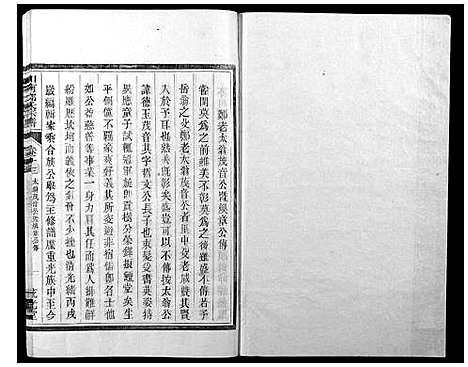 [下载][川南郑氏宗谱]浙江.川南郑氏家谱_十八.pdf