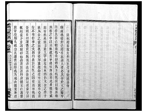 [下载][川南郑氏宗谱]浙江.川南郑氏家谱_十八.pdf