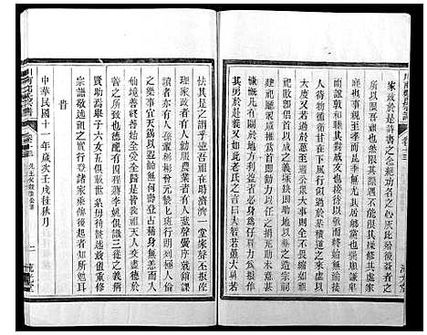 [下载][川南郑氏宗谱]浙江.川南郑氏家谱_十八.pdf