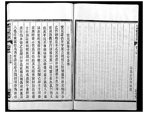 [下载][川南郑氏宗谱]浙江.川南郑氏家谱_十八.pdf