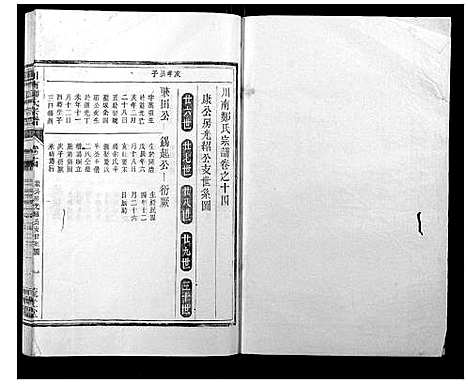 [下载][川南郑氏宗谱]浙江.川南郑氏家谱_十九.pdf