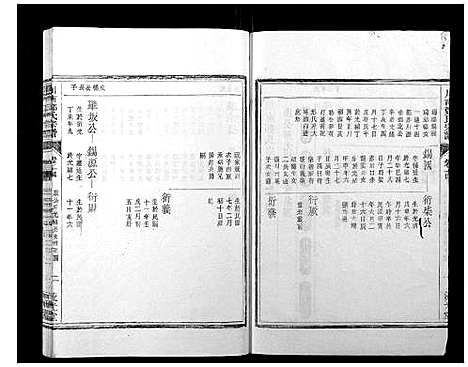 [下载][川南郑氏宗谱]浙江.川南郑氏家谱_十九.pdf