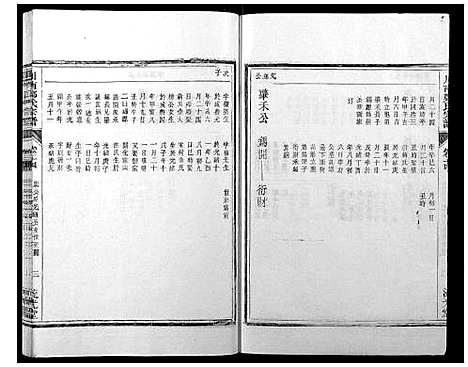 [下载][川南郑氏宗谱]浙江.川南郑氏家谱_十九.pdf