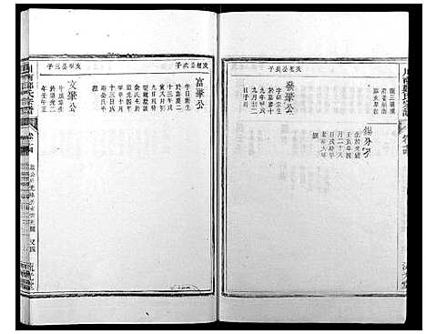 [下载][川南郑氏宗谱]浙江.川南郑氏家谱_十九.pdf