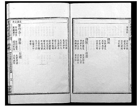 [下载][川南郑氏宗谱]浙江.川南郑氏家谱_二十.pdf