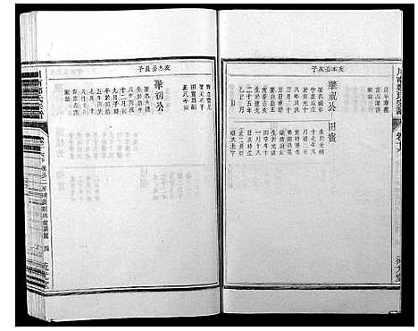 [下载][川南郑氏宗谱]浙江.川南郑氏家谱_二十二.pdf