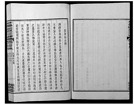 [下载][川南郑氏宗谱]浙江.川南郑氏家谱_二十五.pdf