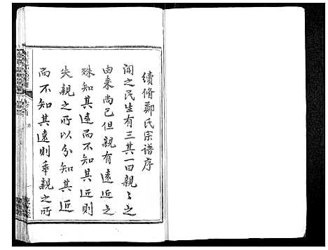 [下载][川南郑氏宗谱]浙江.川南郑氏家谱_二十七.pdf