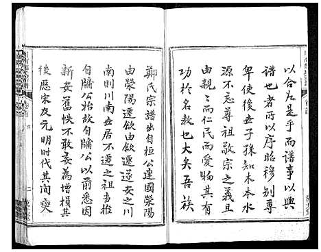 [下载][川南郑氏宗谱]浙江.川南郑氏家谱_二十七.pdf