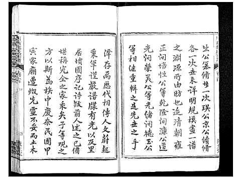 [下载][川南郑氏宗谱]浙江.川南郑氏家谱_二十七.pdf