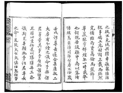 [下载][川南郑氏宗谱]浙江.川南郑氏家谱_二十七.pdf