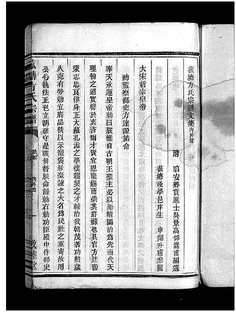 [下载][川塘方氏宗谱_1卷首1卷_文集2卷]浙江.川塘方氏家谱_二.pdf