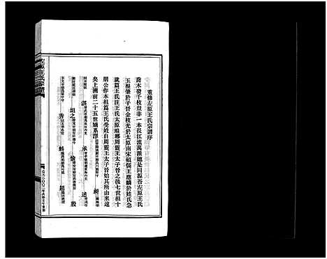 [下载][左原王氏宗谱_14卷]浙江.左原王氏家谱_六.pdf