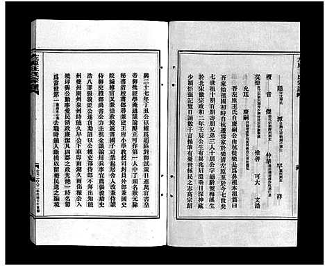 [下载][左原王氏宗谱_14卷]浙江.左原王氏家谱_七.pdf